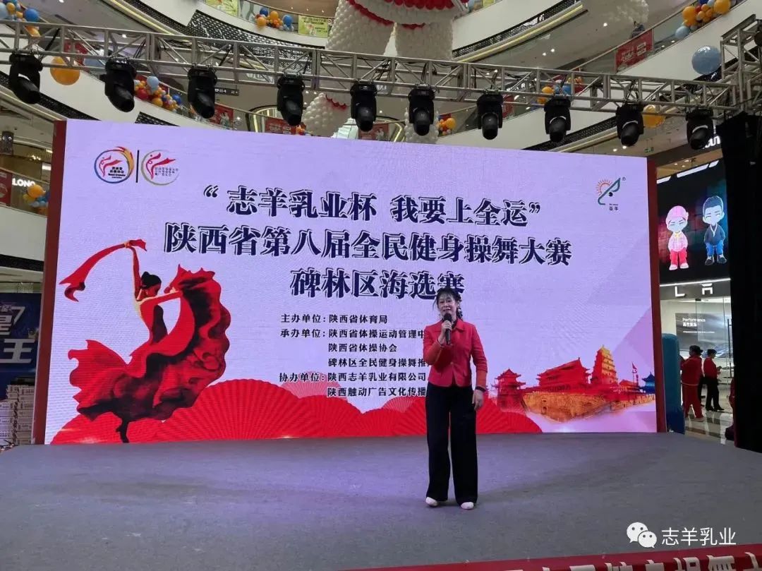 2022年“志羊乳業(yè)杯，我要上全運(yùn)”陜西省第八屆全民健身操舞大賽正式開賽!