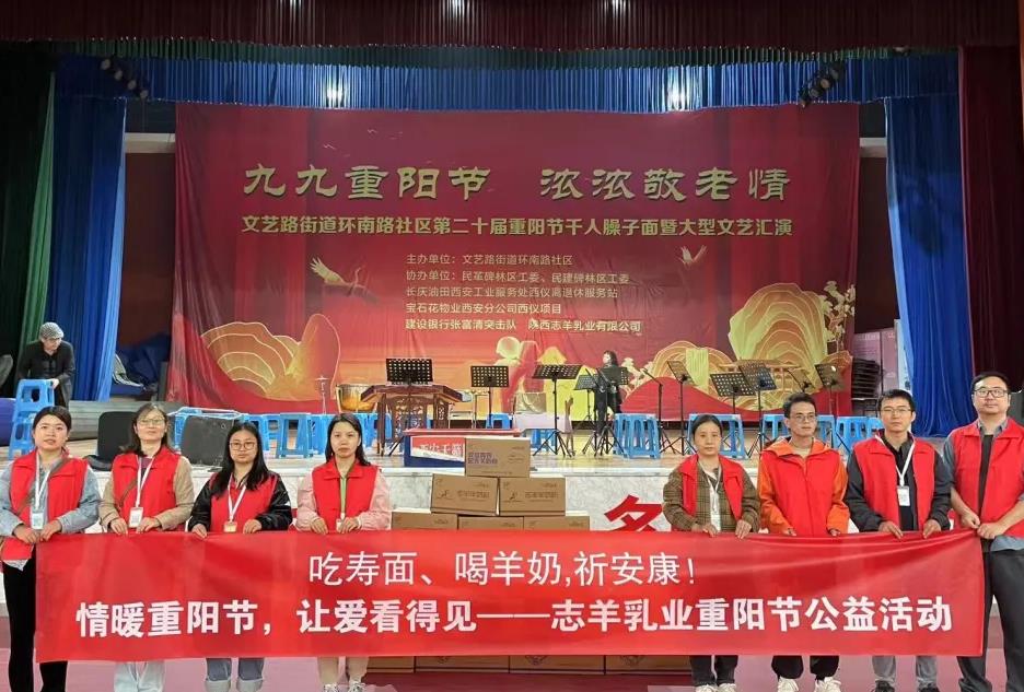 吃壽面、喝羊奶，祈安康！——2024志羊乳業(yè)重陽(yáng)節(jié)公益活動(dòng)